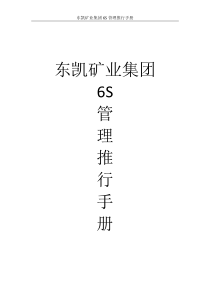 6s精益管理推行手册