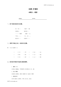 部编版五年级语文下册回顾扩展四同步课后练习附答案