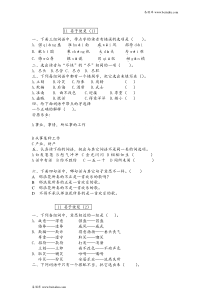 部编版五年级语文下册晏子使楚同步课后练习附答案