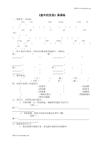 部编版五年级语文下册童年的发现1同步课后练习附答案