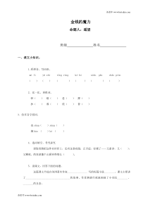 部编版五年级语文下册金钱的魔力二同步课后练习附答案