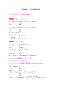 161第2课时二次根式的性质课件练习答案人教版八年级下册数学第十六章二次根式