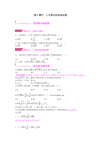 163二次根式的加减163第1课时二次根式的加减运算课件练习答案人教版八年级下册数学第十六章二次根式