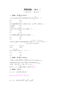 周滚动练163课件练习答案人教版八年级下册数学第十六章二次根式