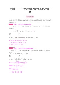 小专题一利用二次根式的非负性进行求值计算课件练习答案人教版八年级下册数学第十六章二次根式