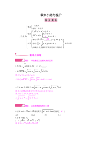 章末小结与提升课件练习答案人教版八年级下册数学第十六章二次根式