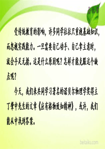 14应有格物致知精神PPT课件部编版八年级下册语文PPT课件