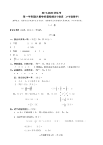 20192020第一学期六年级数学答案20192020学年度第一学期期末教学质量检测