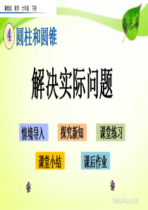 442解决实际问题ppt课件冀教版数学六年级下册课件