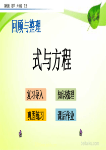 614式与方程ppt课件冀教版数学六年级下册课件