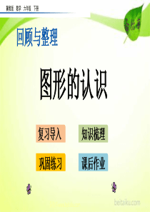 622测量1ppt课件冀教版数学六年级下册课件