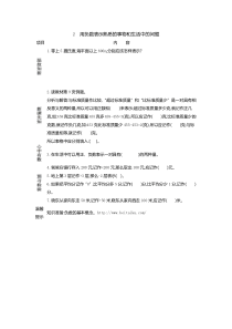 一生活中的负数12用负数表示熟悉的事物和生活中的问题教学设计表格式及答案