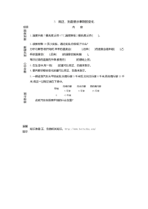 一生活中的负数13用正负数表示事物的变化教学设计表格式及答案