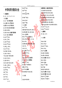 化学方程式、电子式、热化学方程式