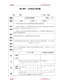 冀教版六年级下册数学教案册数学教案第三单元第三课时认识成反比例的量教学设计