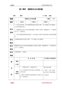 冀教版六年级下册数学教案册数学教案第三单元第二课时画图表示正比例的量教学设计