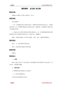 冀教版六年级下册数学教案册数学教案第六单元回顾与整理一数与代数第4课时教学设计