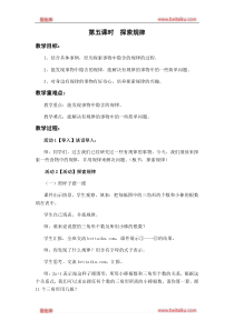 冀教版六年级下册数学教案册数学教案第六单元回顾与整理一数与代数第5课时教学设计