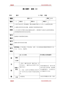 冀教版六年级下册数学教案册数学教案第四单元第六课时容积2教学设计