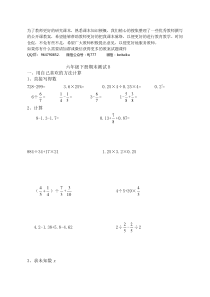 冀教版六年级下册数学期末测试题测试卷B