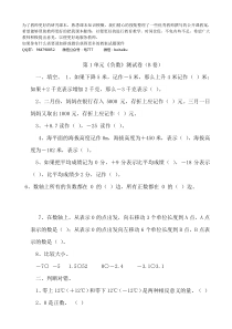 冀教版六年级下册数学第一单元生活中的负数测试题测试卷B