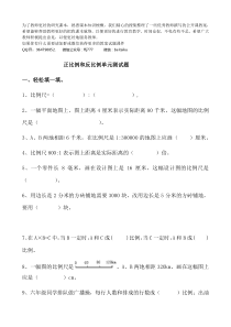 冀教版六年级下册数学第三单元正比例反比例测试题测试卷A