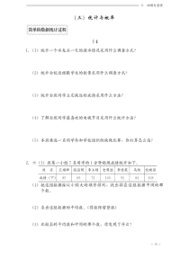 冀教版小学电子数学同步练习册6年级下册第六单元三四