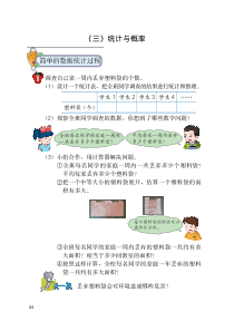 冀教版小学电子数学教材6年级下册第六单元三四