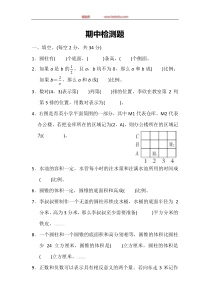 小学数学冀教版六年级下期中测试题