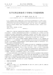 化学沉积法制备用于印制电子的超细银粉