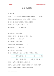 第三单元正比例反比例33反比例课时练冀教版六年级下册数学同步练习