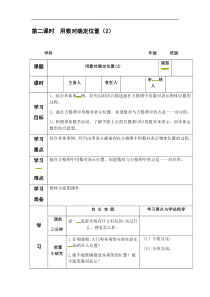 第二单元位置22用数对确定位置教学设计