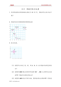 第二单元位置22用数对表示位置课时练冀教版六年级下册数学同步练习