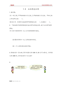 第六单元回顾与整理1数与代数15正比例反比例课时练冀教版六年级下册数学同步练习