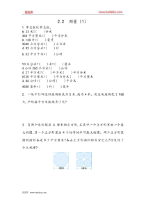 第六单元回顾与整理2图形与几何22测量1课时练冀教版六年级下册数学同步练习