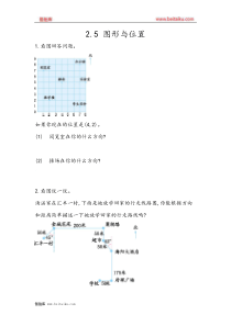 第六单元回顾与整理2图形与几何25图形与位置课时练冀教版六年级下册数学同步练习