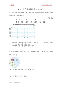 第六单元回顾与整理3统计与概率32简单的数据统计过程2课时练冀教版六年级下册数学同步练习