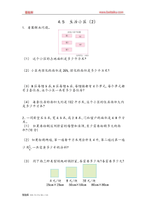 第六单元回顾与整理4综合与实践45生活小区2课时练冀教版六年级下册数学同步练习