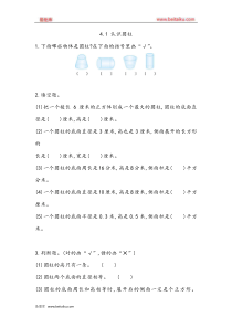 第四单元圆柱和圆锥41认识圆柱课时练冀教版六年级下册数学同步练习