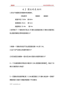 第四单元圆柱和圆锥42圆柱的表面积课时练冀教版六年级下册数学同步练习