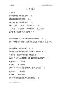 第四单元圆柱和圆锥45容积课时练冀教版六年级下册数学同步练习