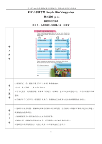 学习任务单PEP六年级下册RecycleMikeshappydays第三课时p44教材学习任务单设计