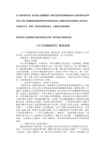 11十六年前的回忆教学反思4部编版语文六年级下册