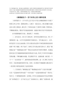 15真理诞生于一百个问号之后教学反思3部编版语文六年级下册