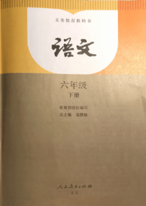 2020年最新部编版小学语文六年级下册课本教材电子版彩色高清