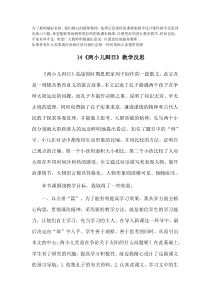 两小儿辩日教学反思2部编版语文六年级下册