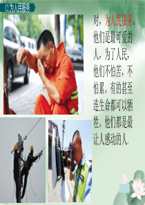 为人民服务课件ppt课件部编版语文六年级下册课件