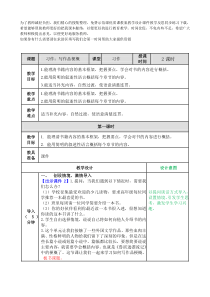 习作写作品梗概教案部编版语文六年级下册