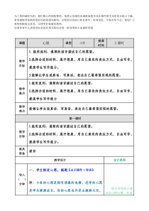 习作心愿教案部编版语文六年级下册