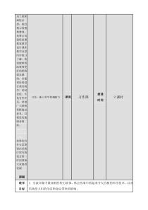 习作插上科学的翅膀飞教案部编版语文六年级下册